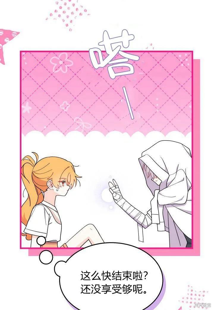 《我不想当鹊桥》第39话 第32页