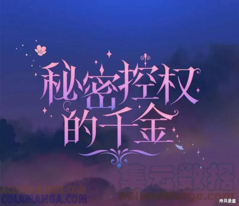 《不熟练的女士》第39话 第10页