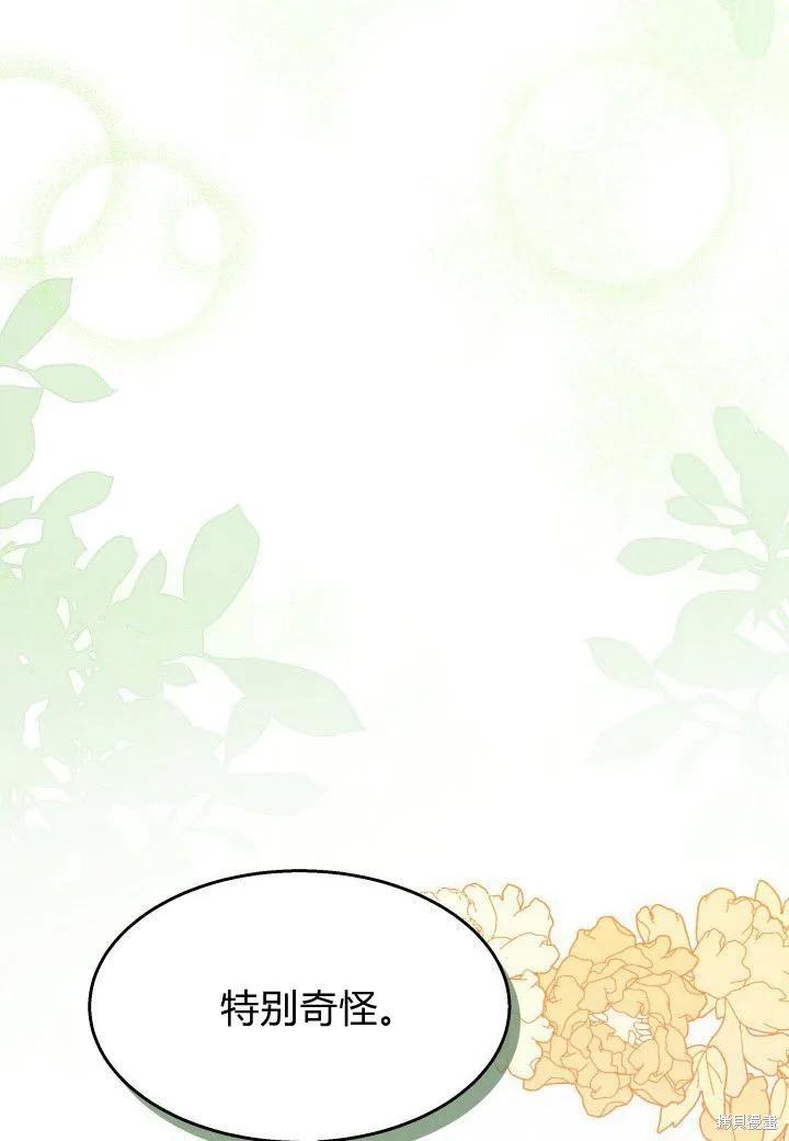 《我不想当鹊桥》第39话 第66页