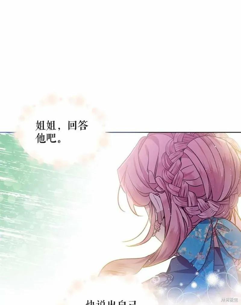 《不熟练的女士》第39话 第71页