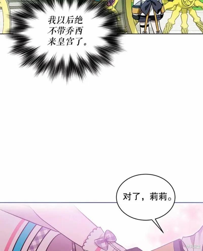 《不熟练的女士》第39话 第2页