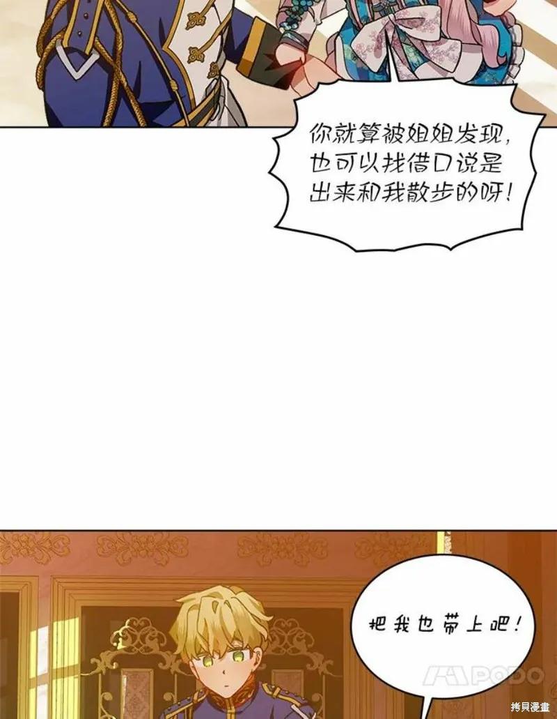 《不熟练的女士》第39话 第39页