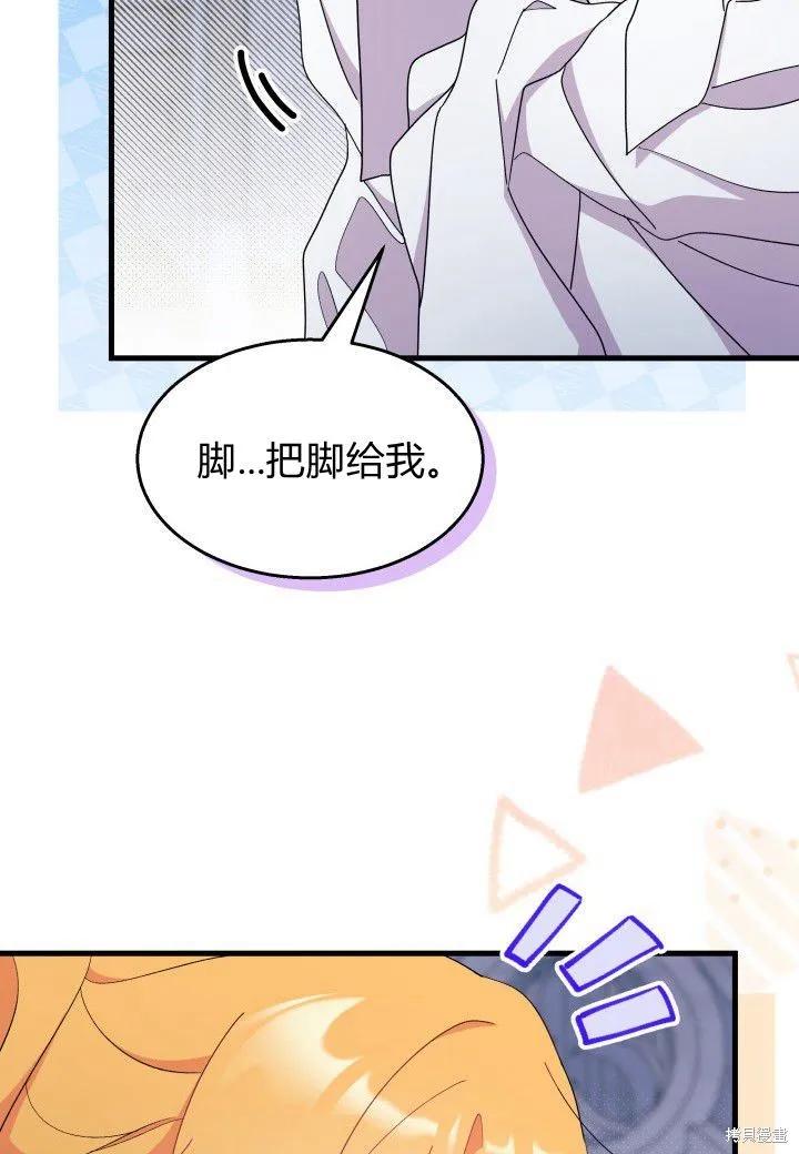 《我不想当鹊桥》第39话 第16页