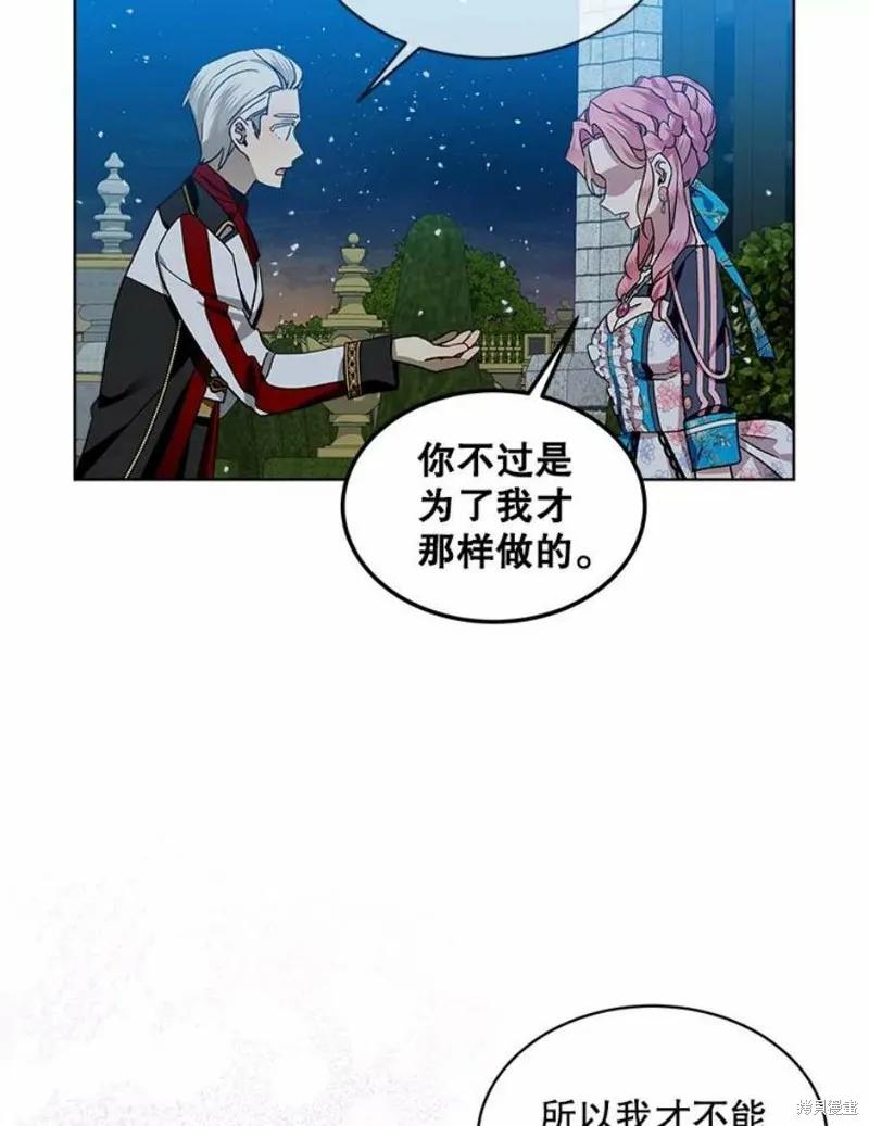 《不熟练的女士》第39话 第66页