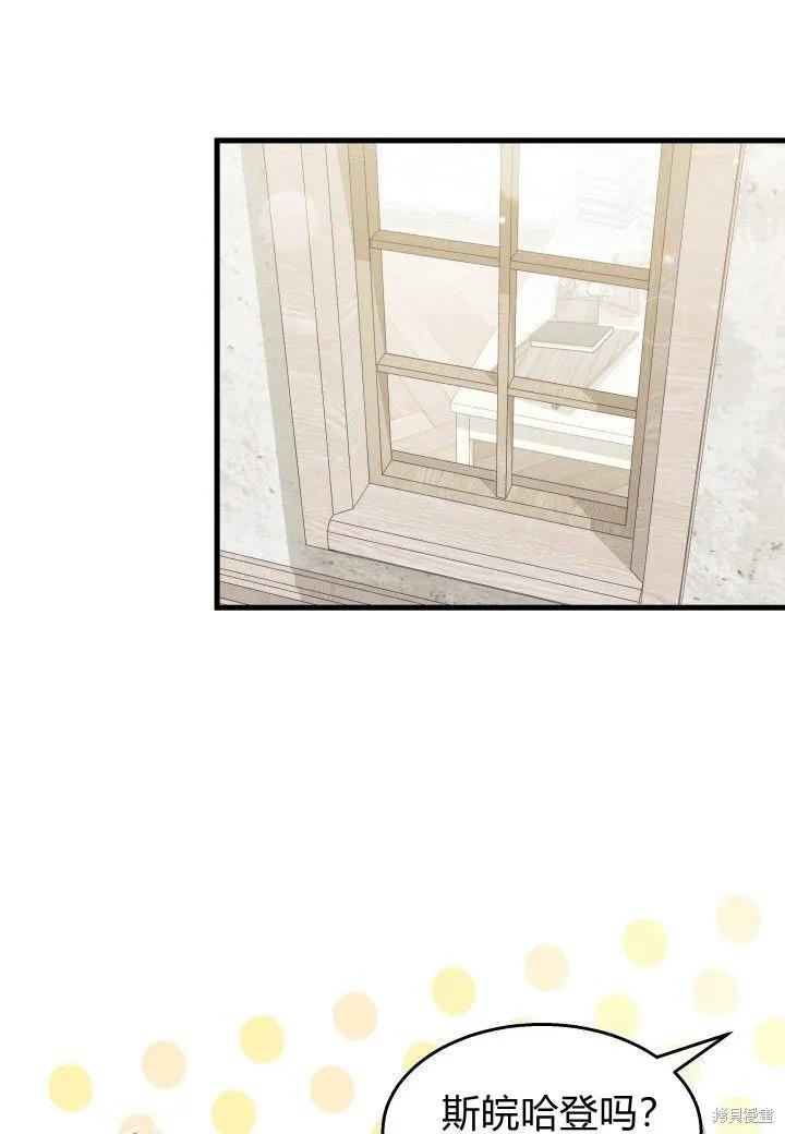 《我不想当鹊桥》第39话 第78页