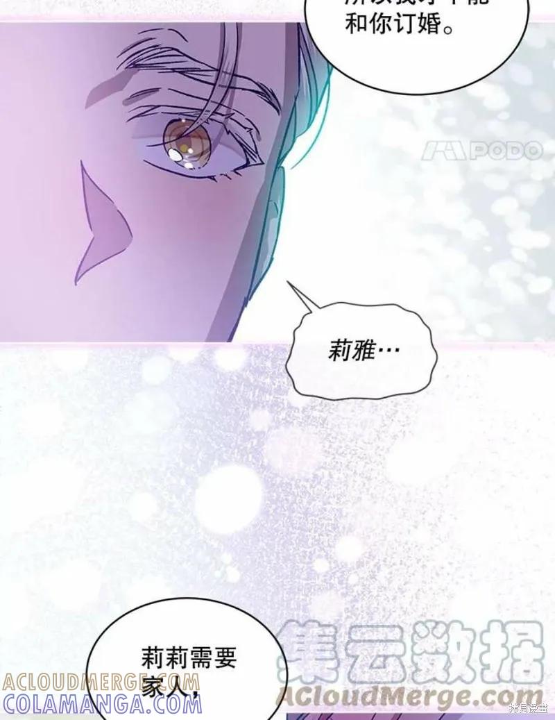 《不熟练的女士》第39话 第67页
