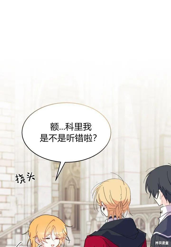 《我不想当鹊桥》第39话 第115页