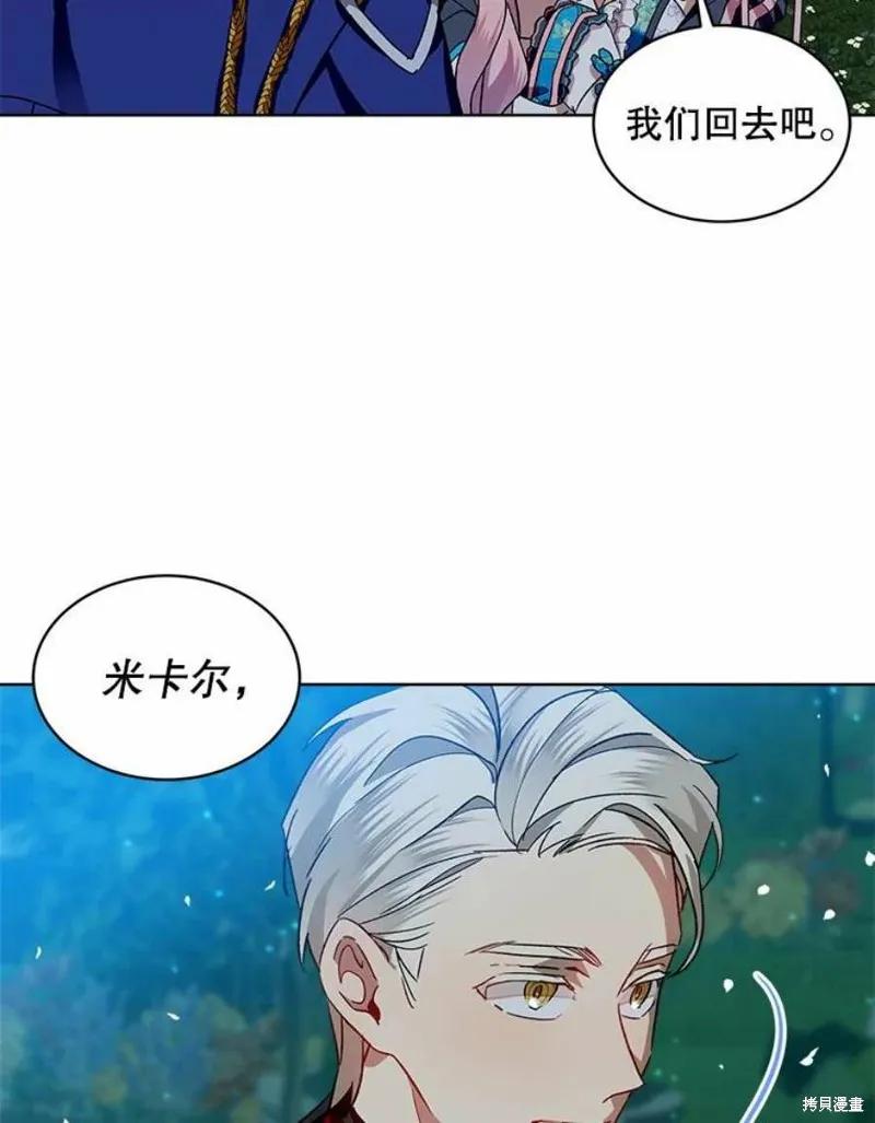 《不熟练的女士》第39话 第78页