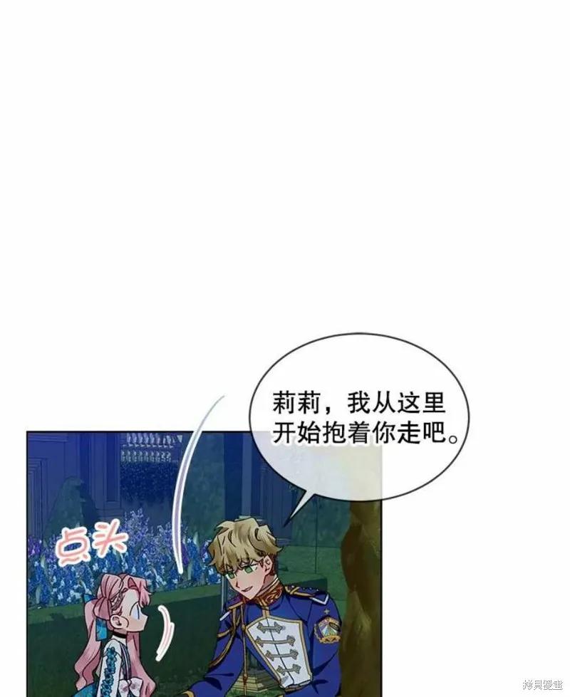 《不熟练的女士》第39话 第45页