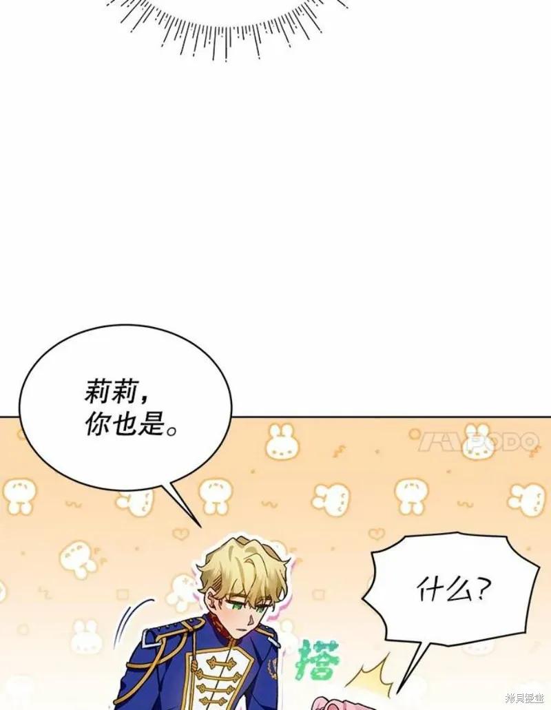 《不熟练的女士》第39话 第36页