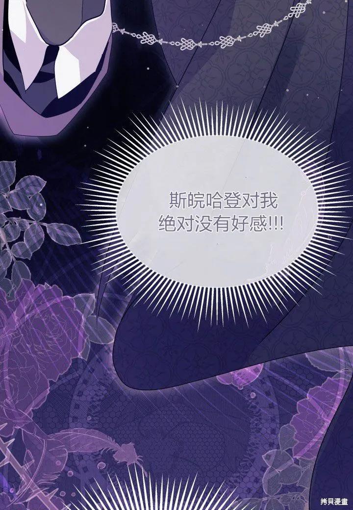 《我不想当鹊桥》第39话 第111页