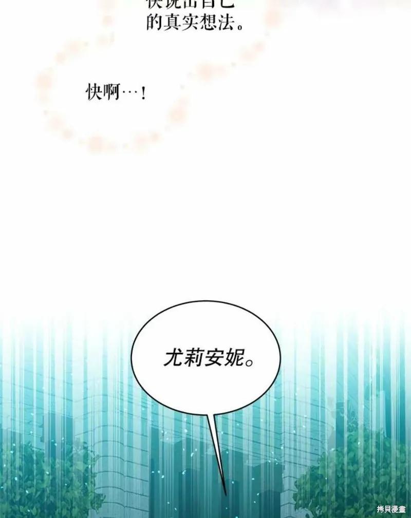 《不熟练的女士》第39话 第72页