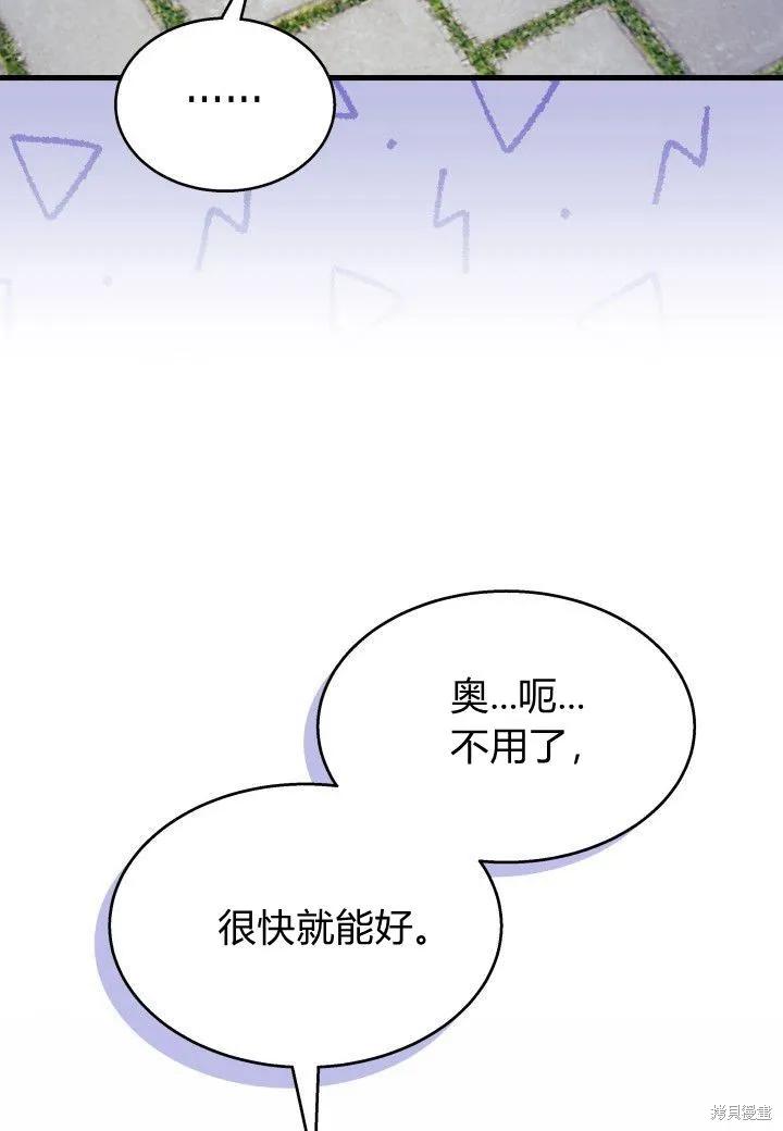《我不想当鹊桥》第39话 第19页
