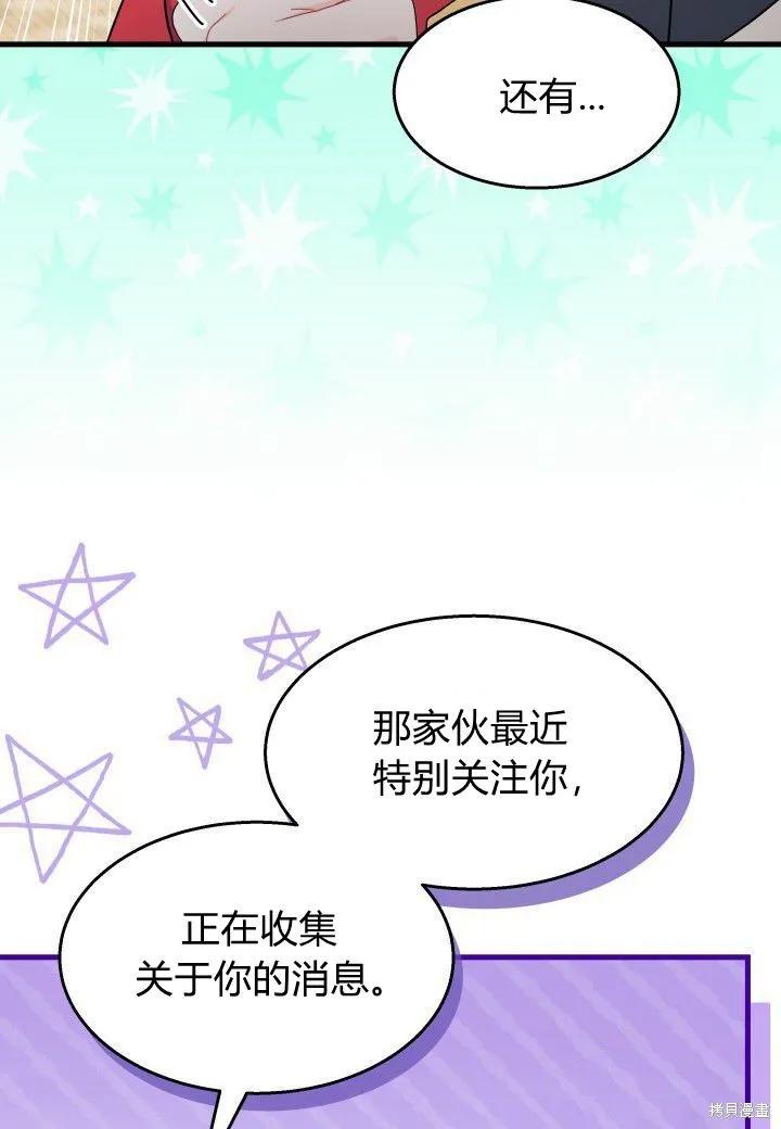 《我不想当鹊桥》第39话 第74页