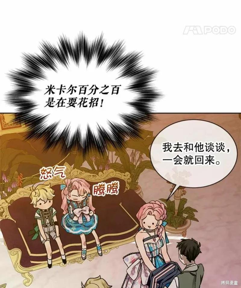 《不熟练的女士》第39话 第26页