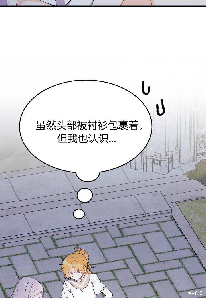 《我不想当鹊桥》第39话 第6页
