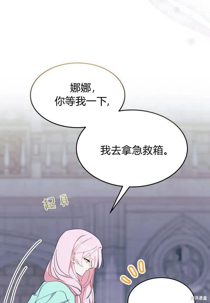 《我不想当鹊桥》第39话 第12页