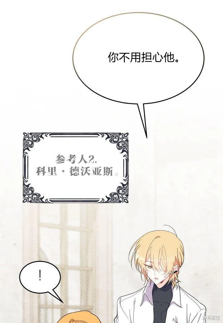 《我不想当鹊桥》第39话 第80页