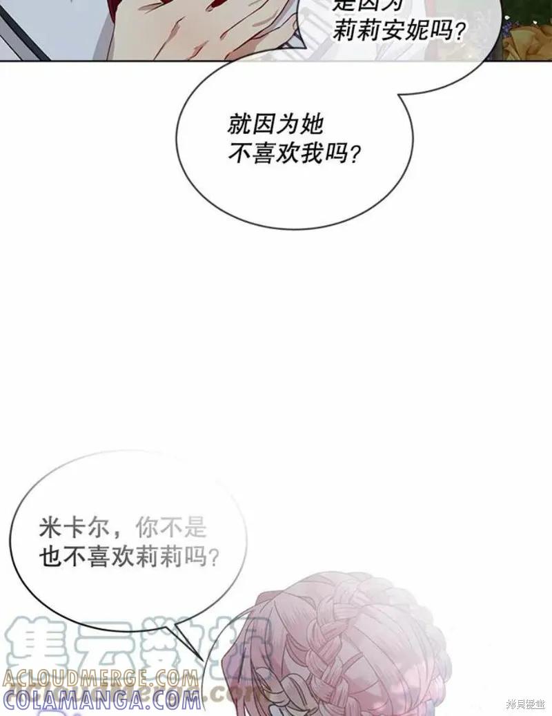 《不熟练的女士》第39话 第64页