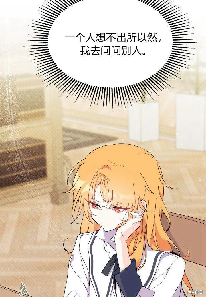 《我不想当鹊桥》第39话 第64页