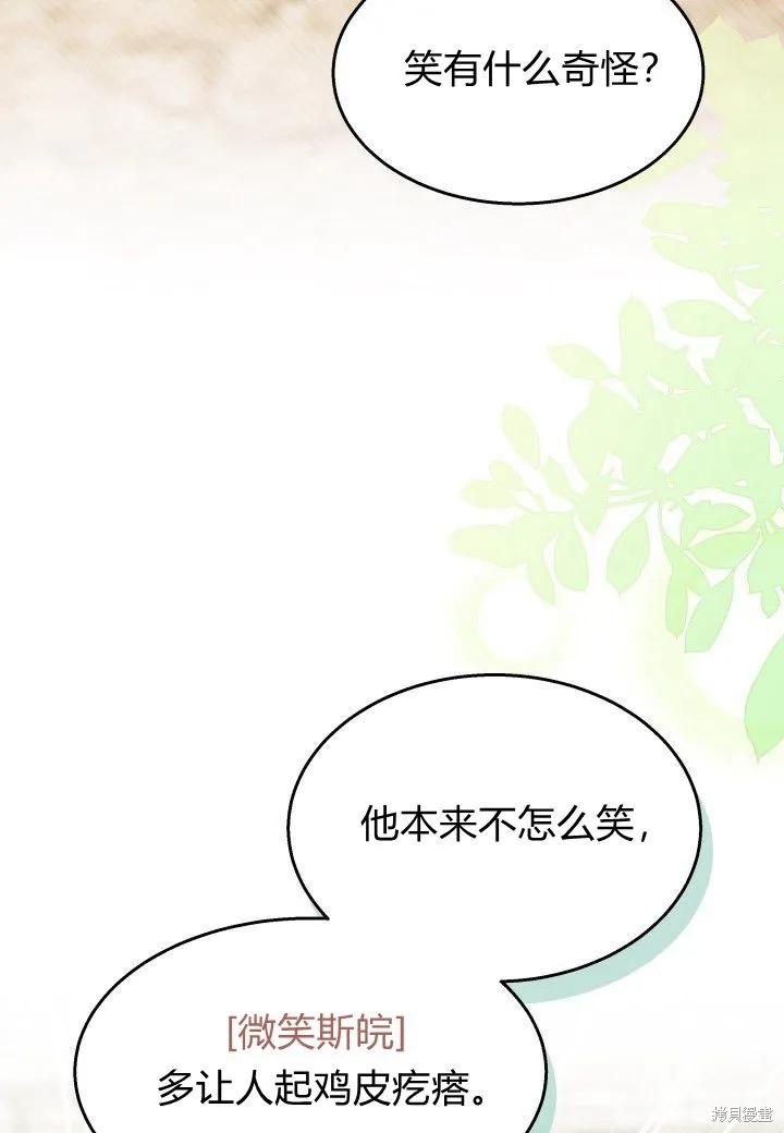 《我不想当鹊桥》第39话 第72页