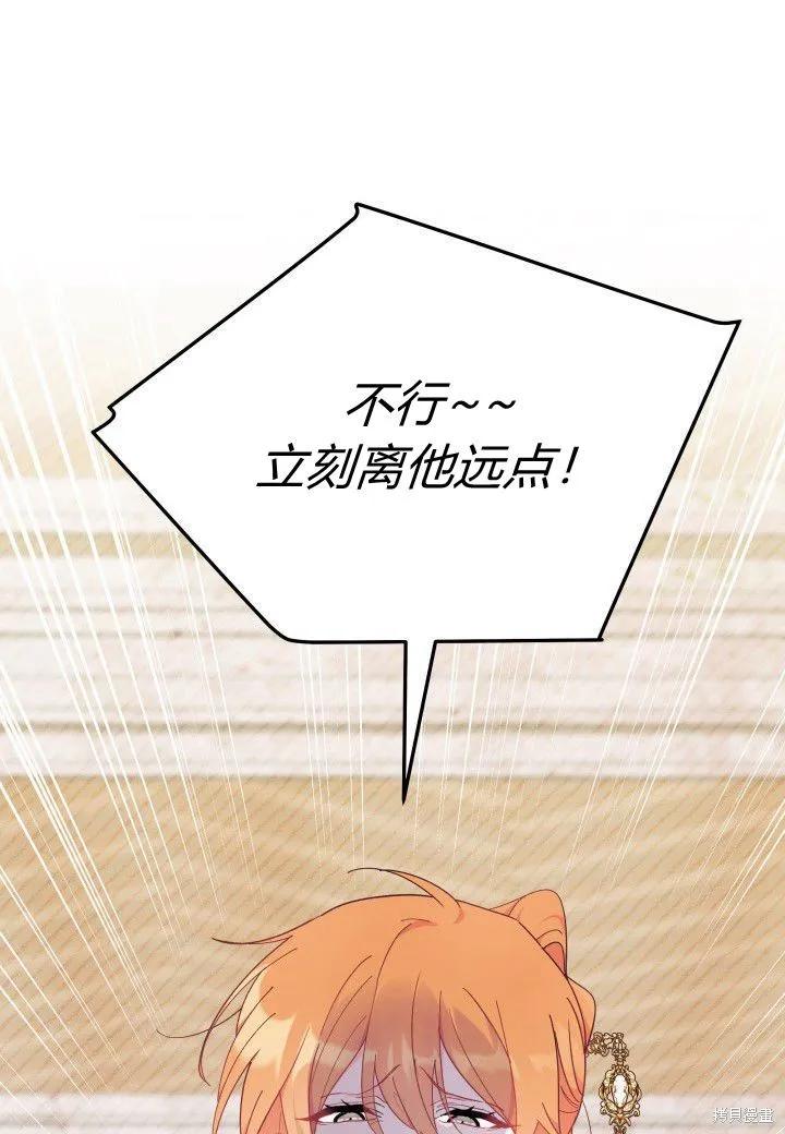 《我不想当鹊桥》第39话 第92页