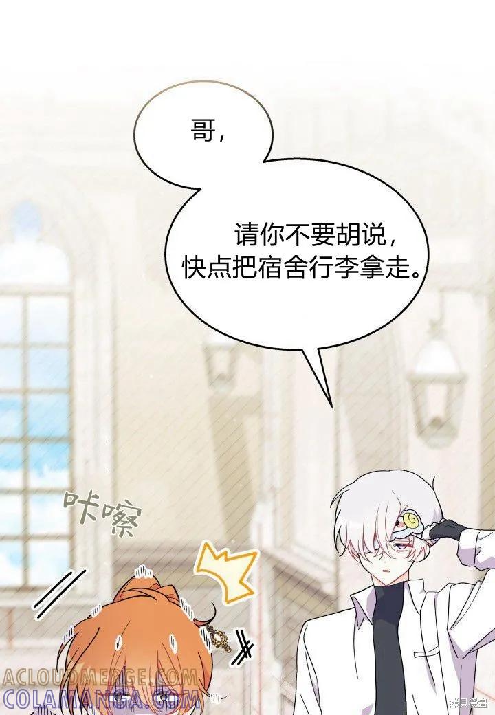 《我不想当鹊桥》第39话 第101页