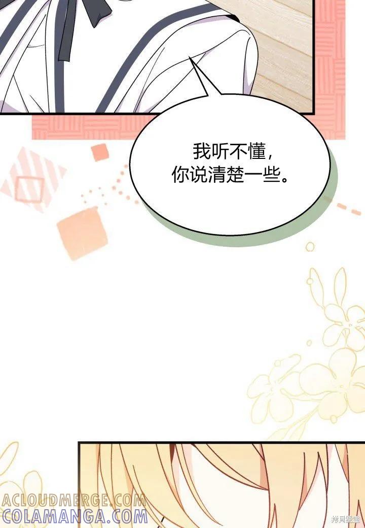 《我不想当鹊桥》第39话 第85页