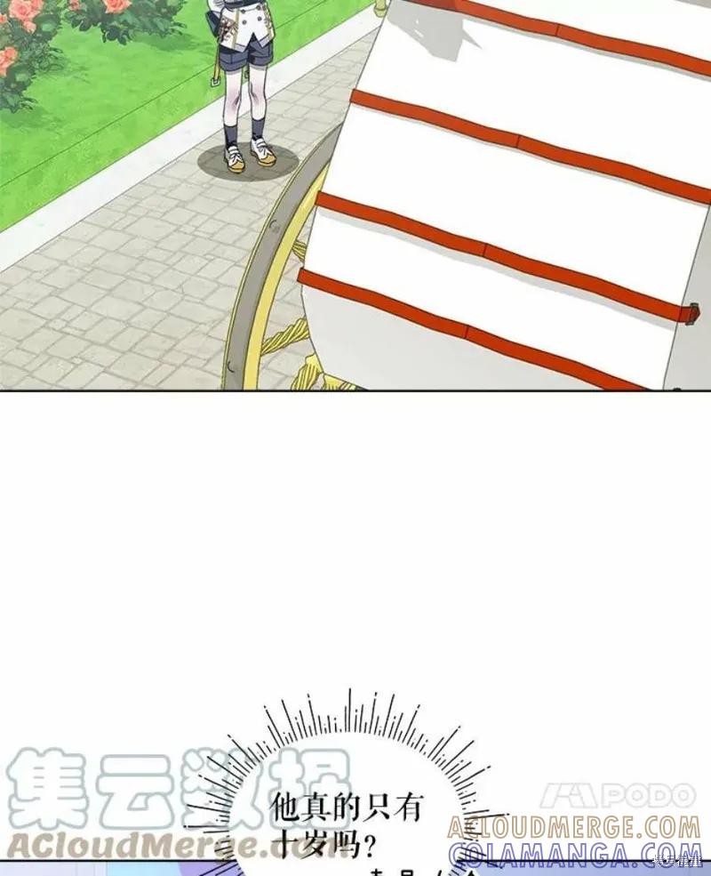 《不熟练的女士》第39话 第7页