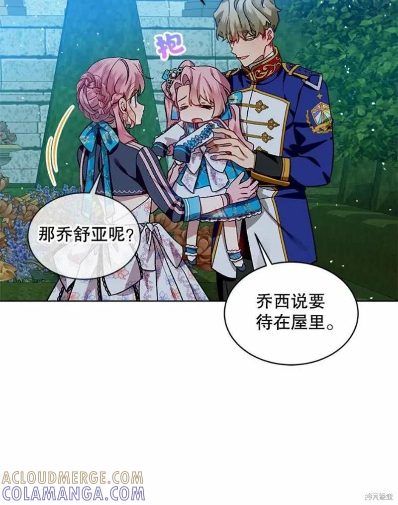《不熟练的女士》第39话 第76页
