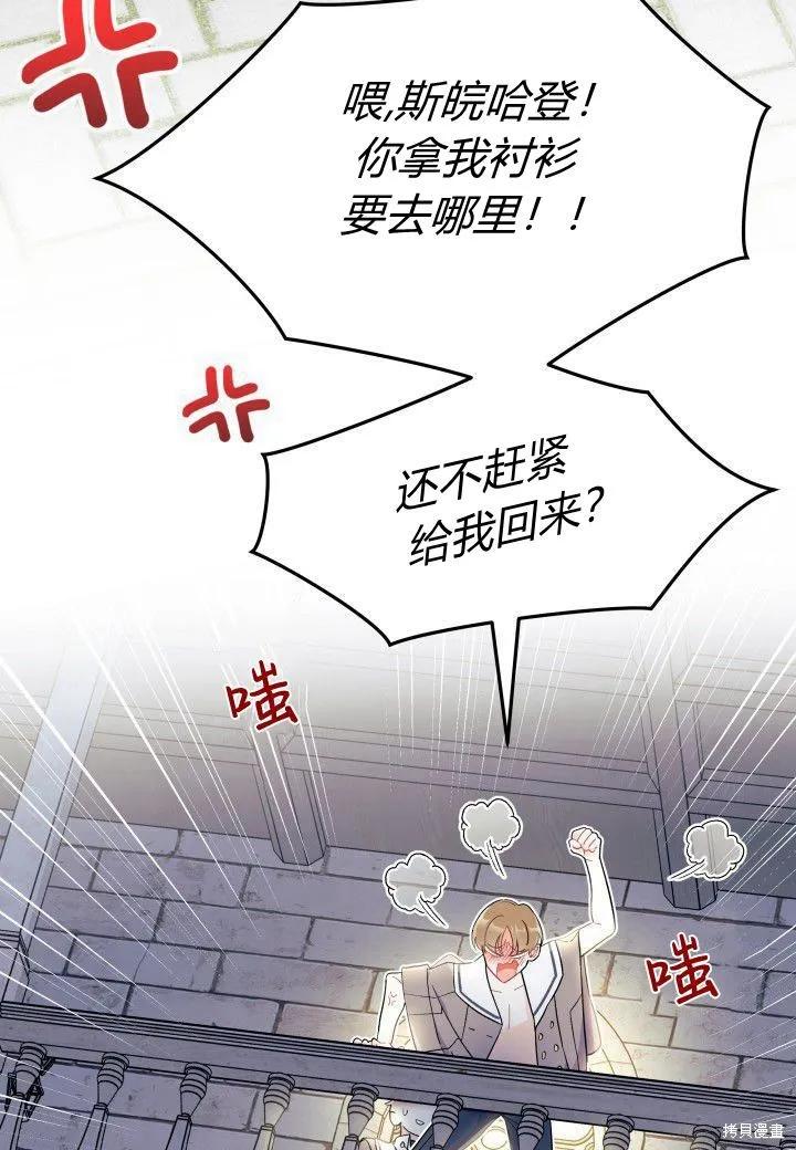 《我不想当鹊桥》第39话 第8页