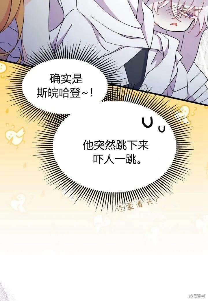 《我不想当鹊桥》第39话 第10页