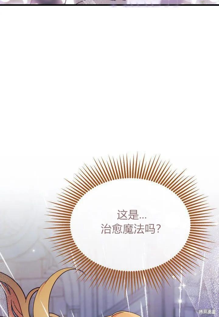 《我不想当鹊桥》第39话 第27页