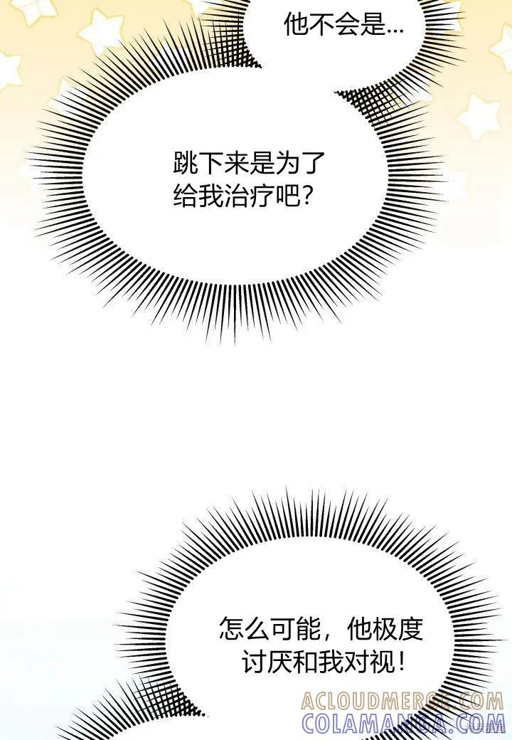 《我不想当鹊桥》第39话 第21页