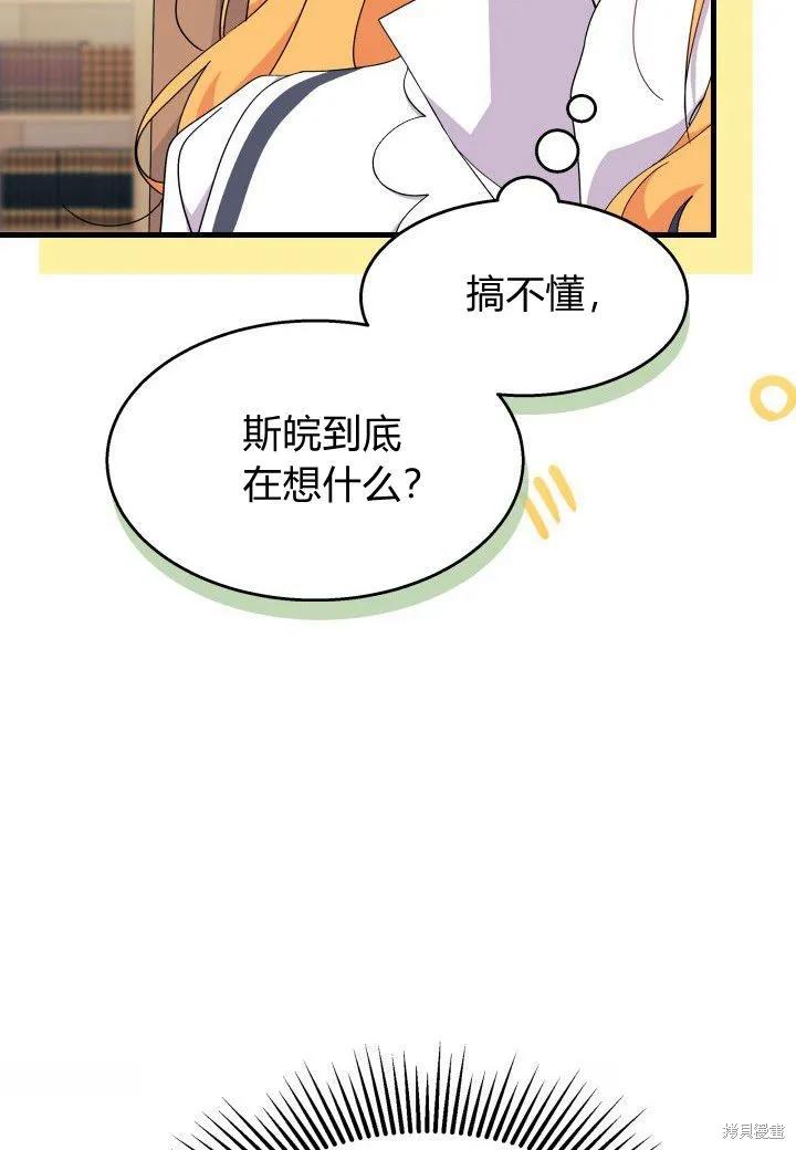 《我不想当鹊桥》第39话 第63页