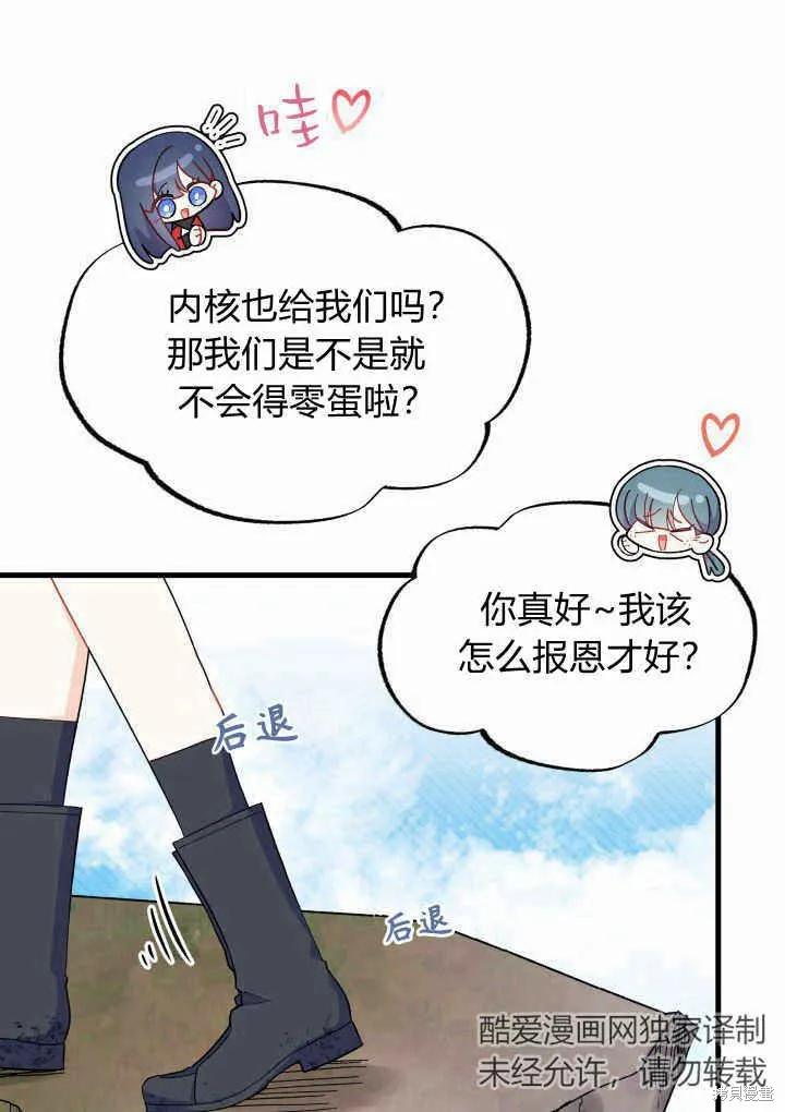《我不想当鹊桥》第40话 第80页