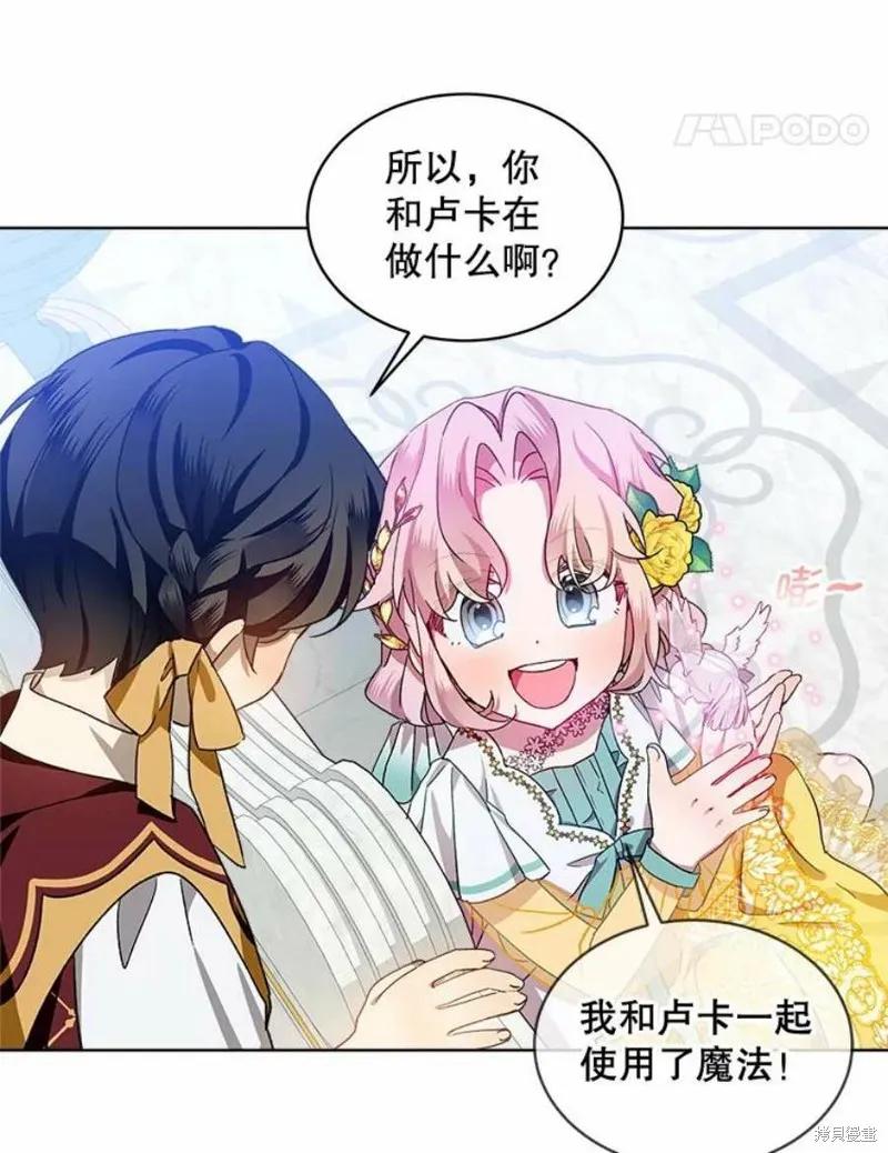 《不熟练的女士》第40话 第81页
