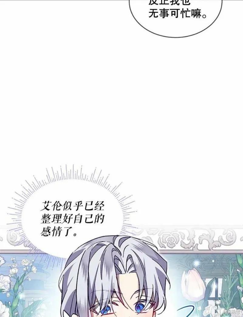 《不熟练的女士》第40话 第6页