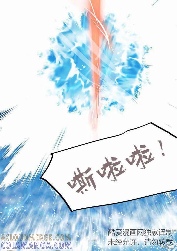 《我不想当鹊桥》第40话 第41页