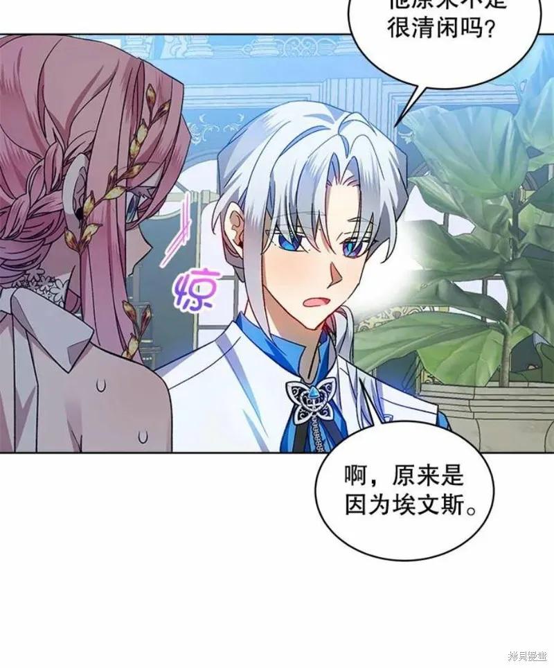 《不熟练的女士》第40话 第41页