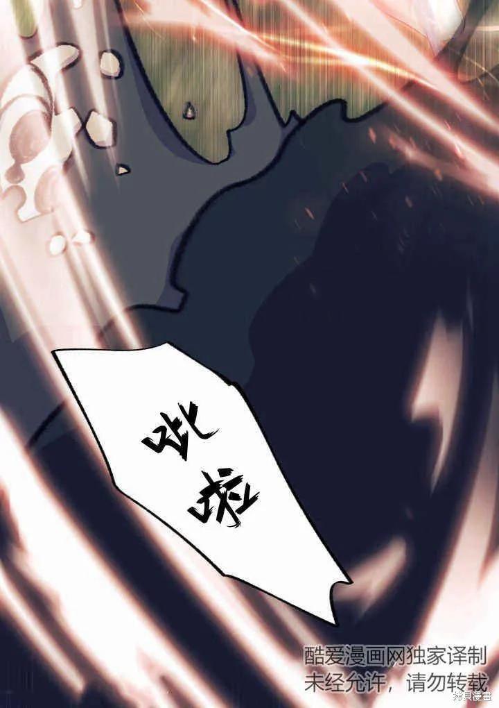 《我不想当鹊桥》第40话 第70页