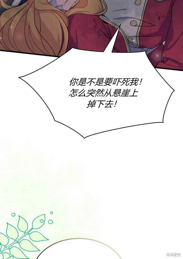 《我不想当鹊桥》第40话 第103页
