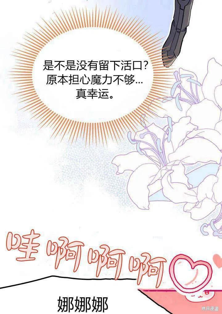 《我不想当鹊桥》第40话 第76页