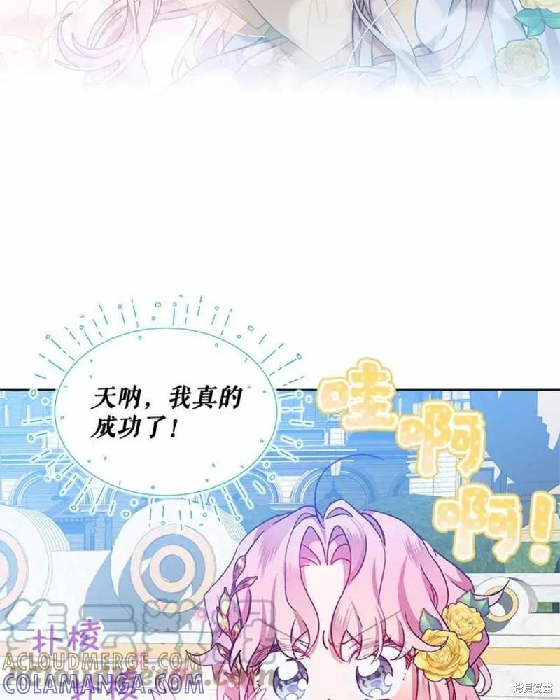 《不熟练的女士》第40话 第73页