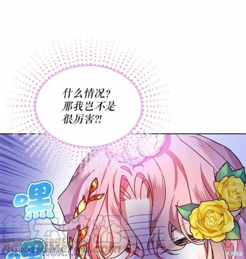 《不熟练的女士》第40话 第85页