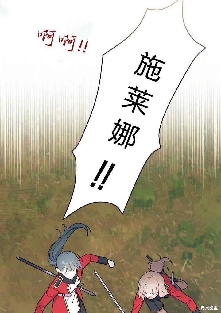 《我不想当鹊桥》第40话 第84页