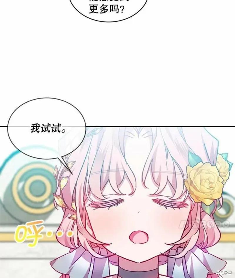 《不熟练的女士》第40话 第63页
