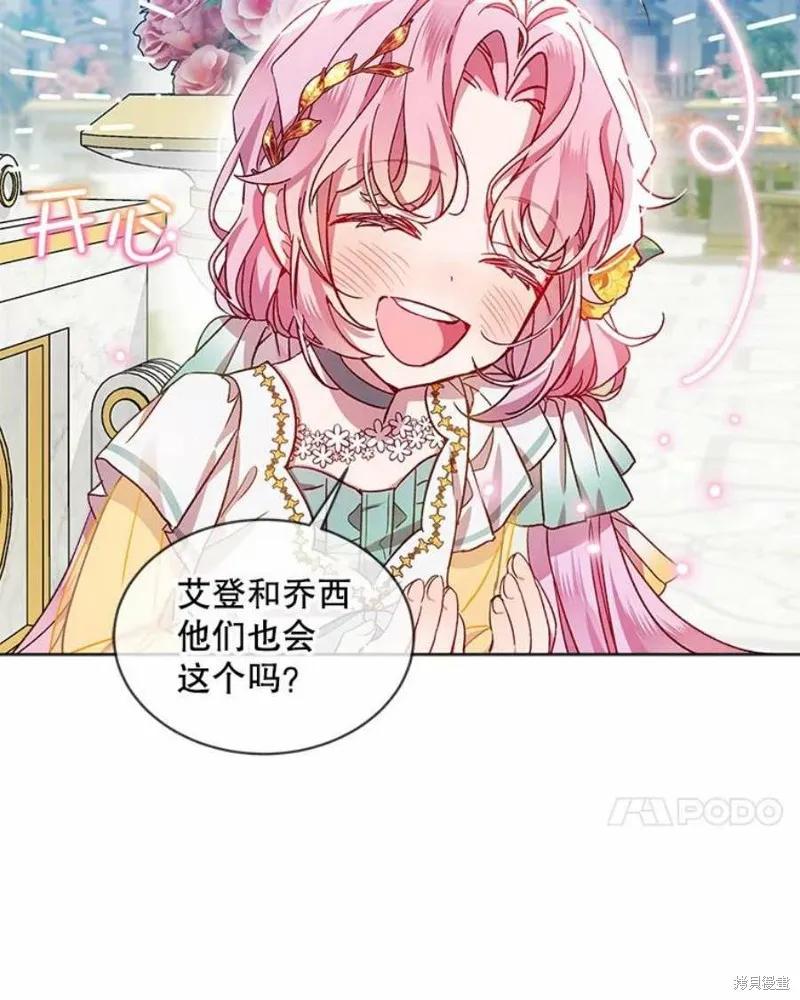 《不熟练的女士》第40话 第77页