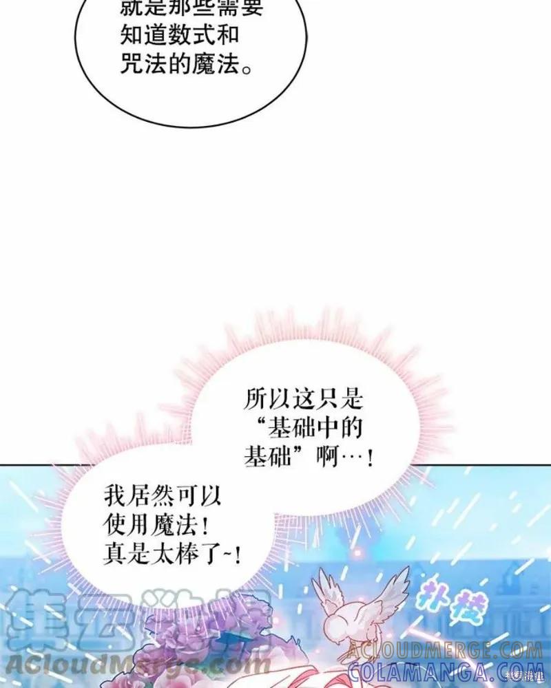 《不熟练的女士》第40话 第76页