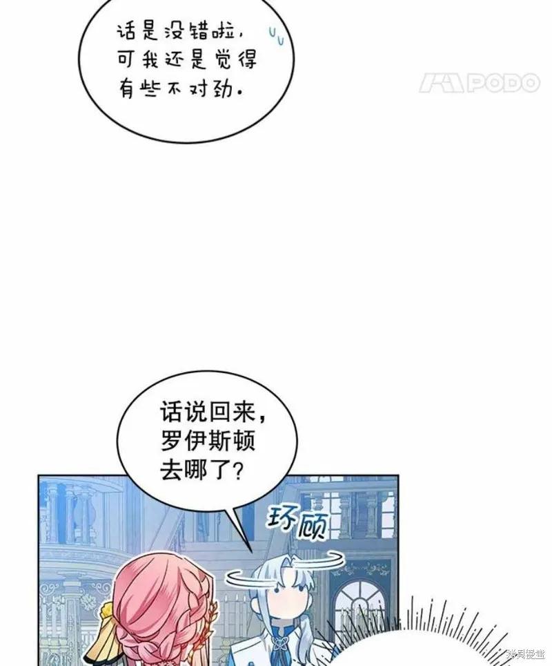 《不熟练的女士》第40话 第39页